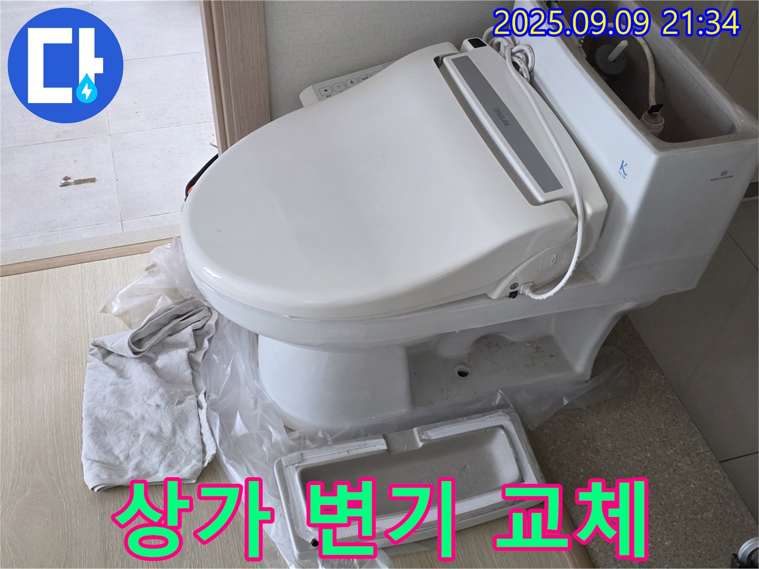 양주 옥정 고암동 상가 화장실 변기 교체 시공 - 상가 화장실 변기 교체 전문 업체가 꼼꼼하게 시공해 드립니다.