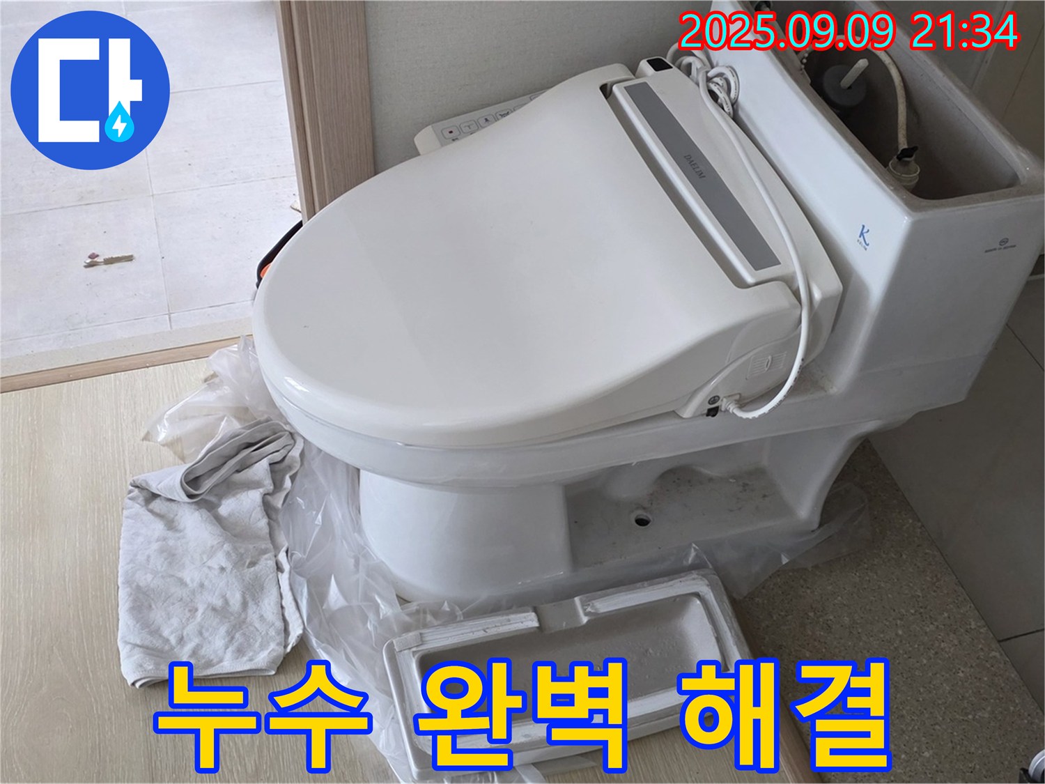 양주 옥정 누수 - 누수 탐지부터 완벽 해결까지 책임