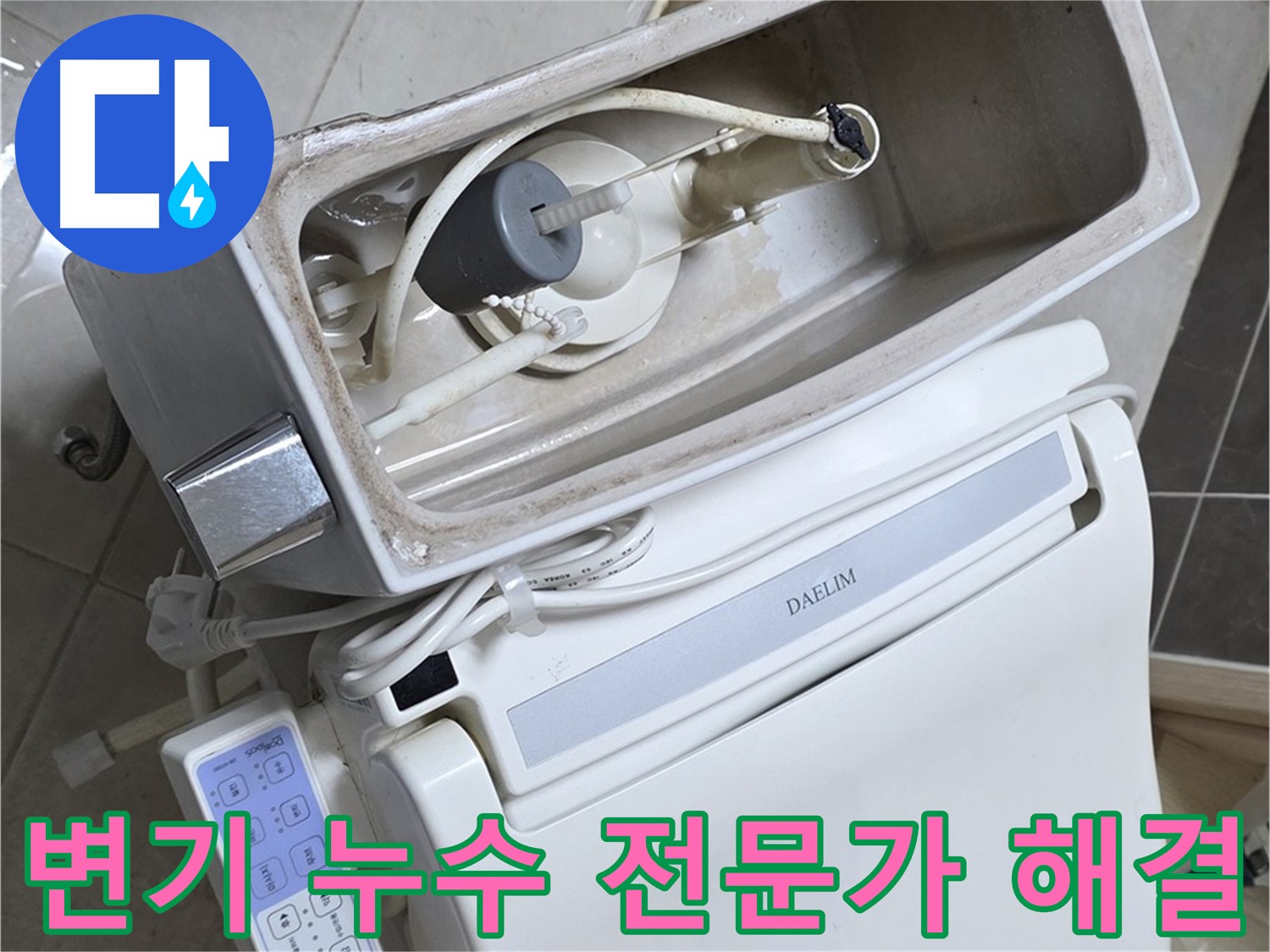양주 옥정 변기 누수 - 율정마을 누수 해결 전문가가 사용하는 전문 장비를 보여주는 사진입니다.