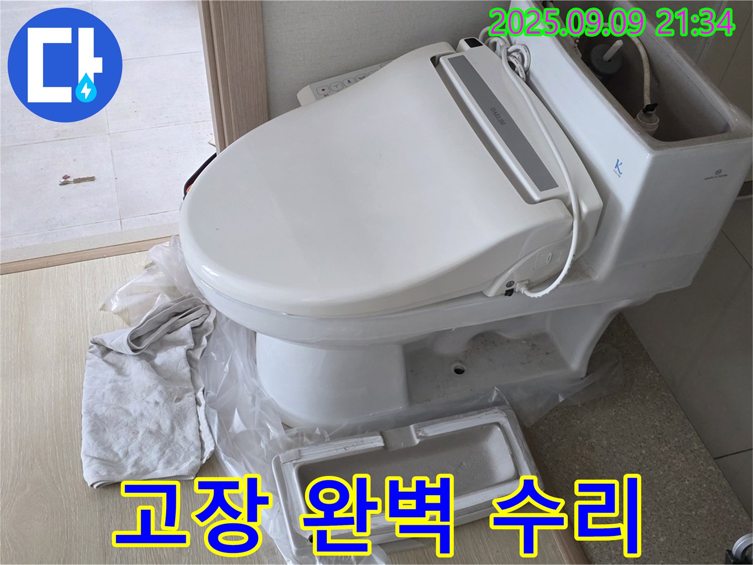 양주 옥정 봉우동 율정마을 1309동 변기 고장 완벽 수리 - 변기 고장 문제를 완벽하게 해결해 드립니다.
