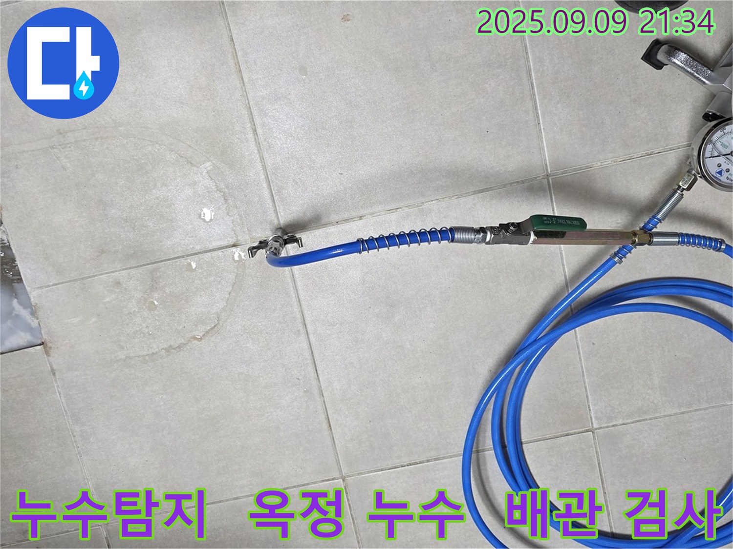 양주 옥정 아파트 누수탐지 현장 - 전문 장비로 정확한 누수 위치를 찾아 해결합니다.