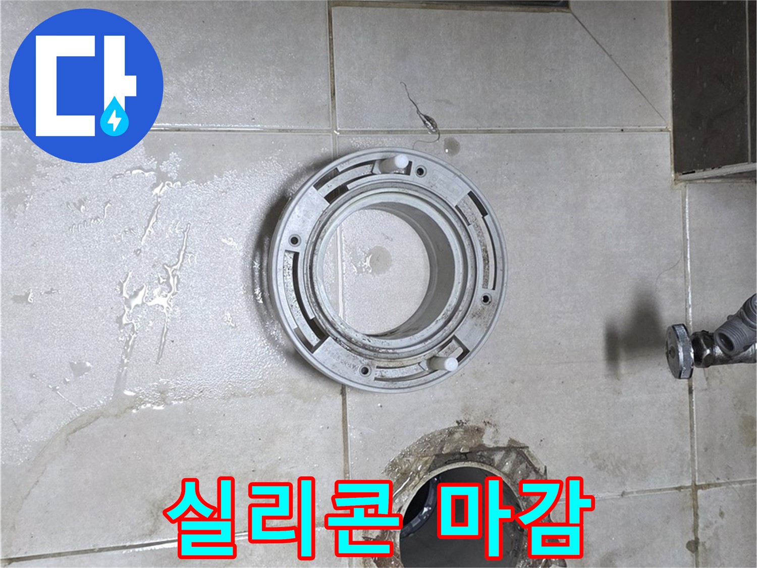 양주 옥정 아파트 변기 누수 - 꼼꼼한 실리콘 마감 작업