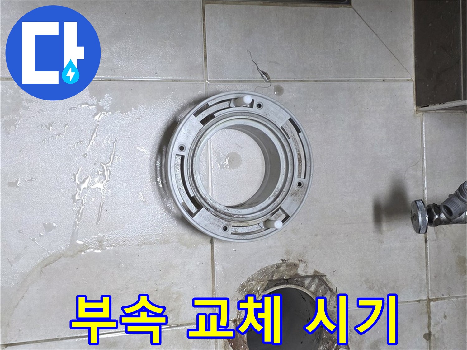 양주 옥정 아파트 변기 누수 - 낡은 부속 교체 시기 확인