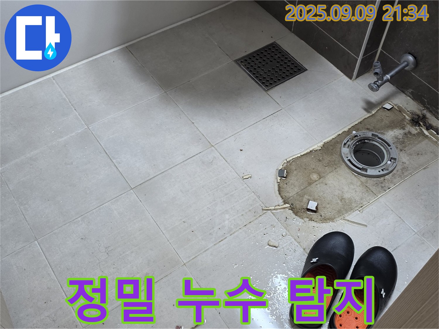 양주 옥정 아파트 - 변기 누수 정밀 탐지 - 첨단 장비 사용
