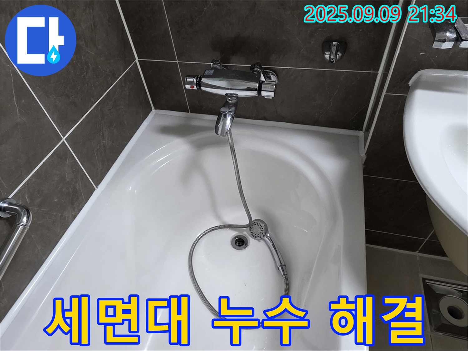 양주 옥정 아파트 세면대 누수 해결 - 꼼꼼한 점검과 완벽한 수리