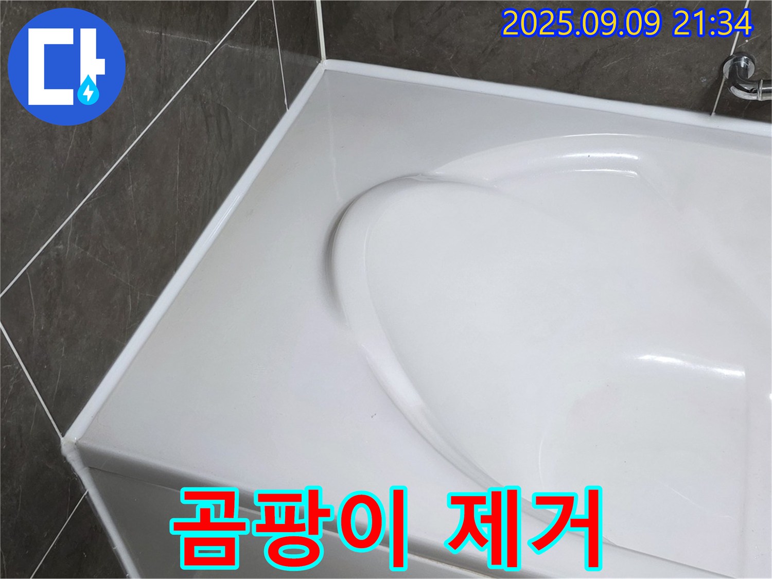 양주 옥정 아파트 - 욕조 실리콘 곰팡이, 제거해도 될까요? 곰팡이가 심하면 실리콘을 교체하는 것이 좋습니다.