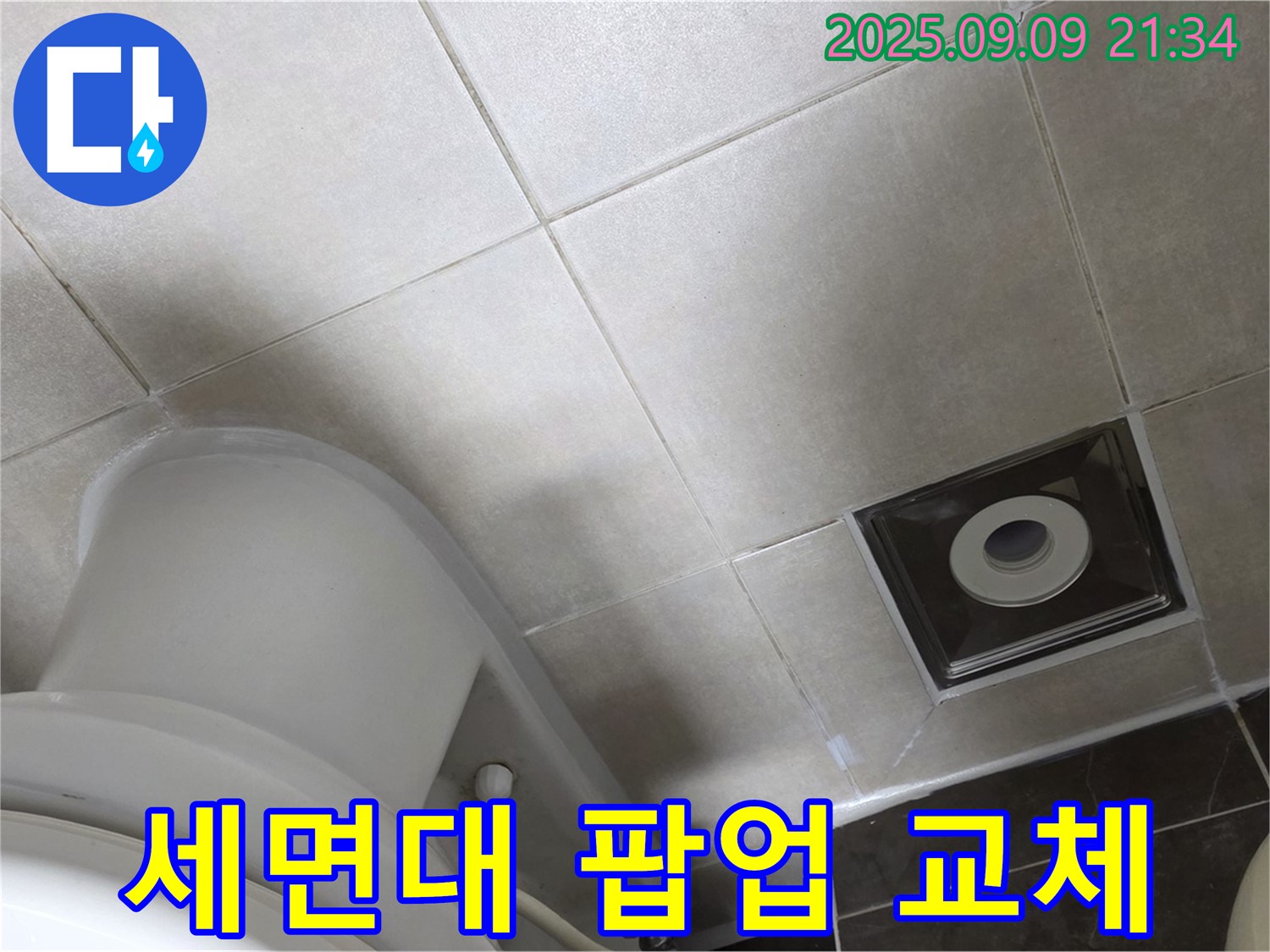 양주 옥정 율정마을 1309동 세면대 누수 - 세면대 팝업 고장, 누수까지?