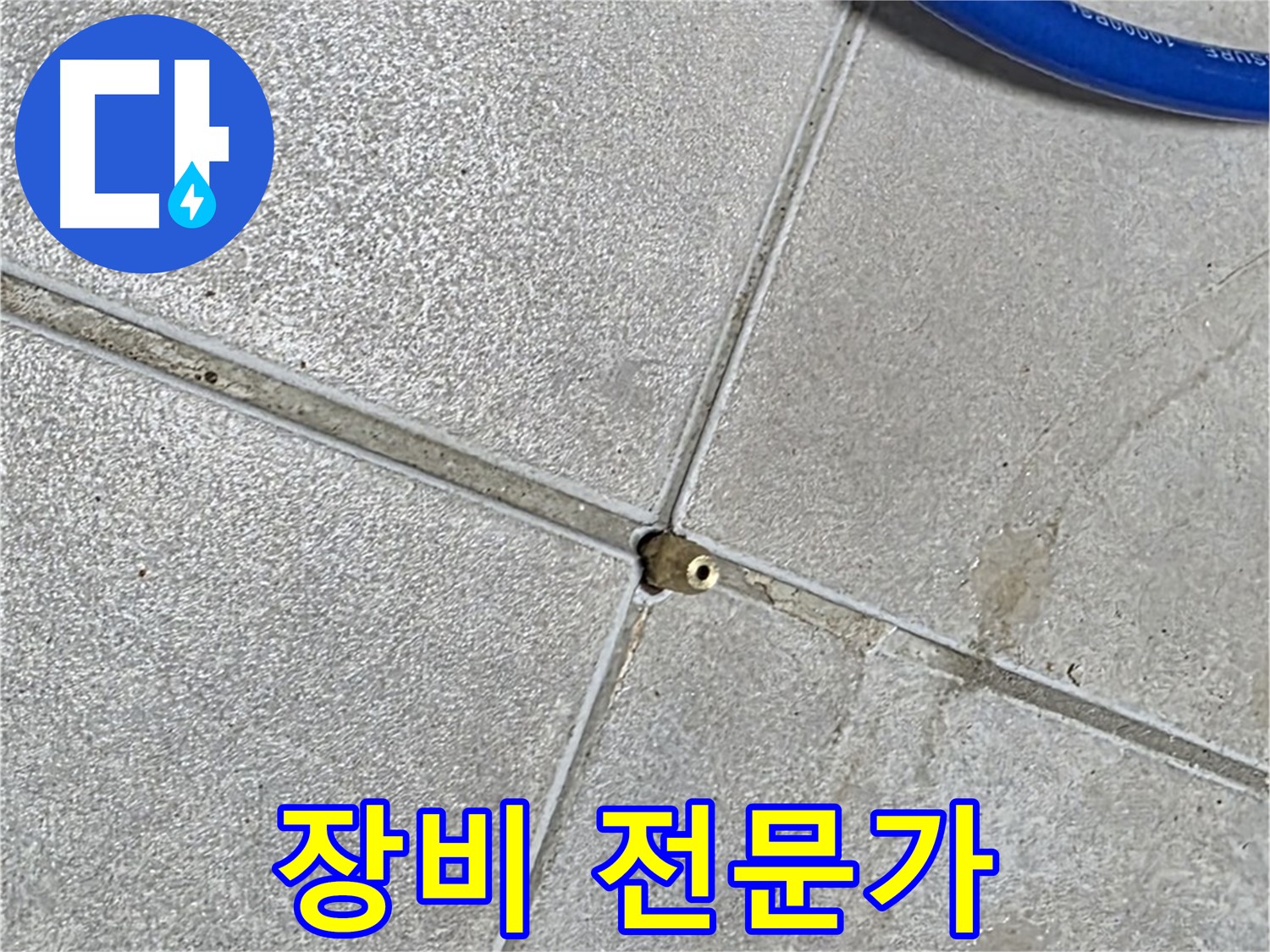 양주 옥정 율정마을 13단지 아파트 - 누수 탐지 장비 전문가가 확실하게 해결해 드립니다.
