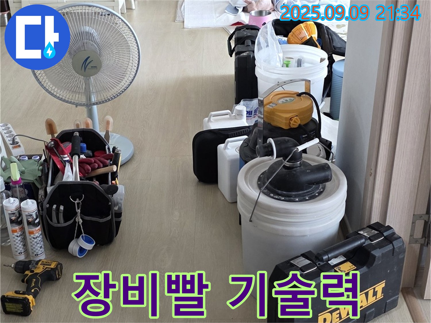 양주 옥정 율정마을 13단지 아파트 - 누수 해결은 장비빨과 숙련된 기술의 콜라보!