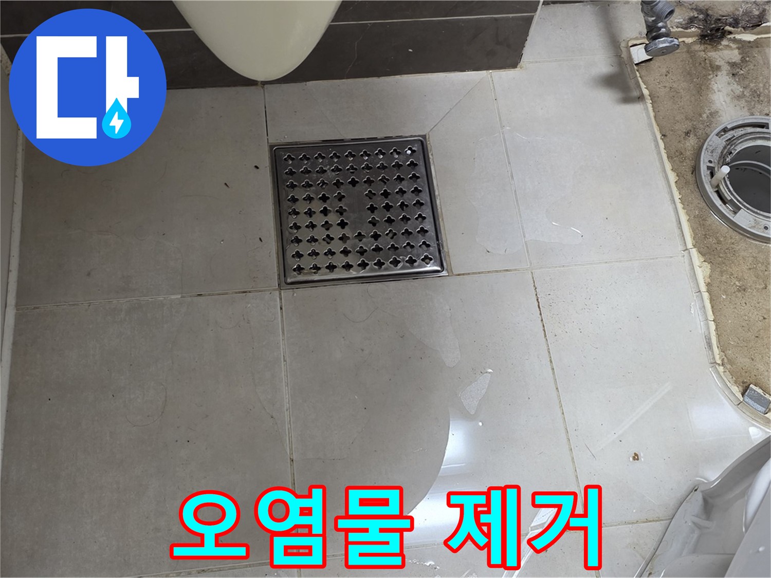 양주 옥정 율정마을 13단지 아파트 변기 누수 - 찌든 오염물 완벽 제거 작업