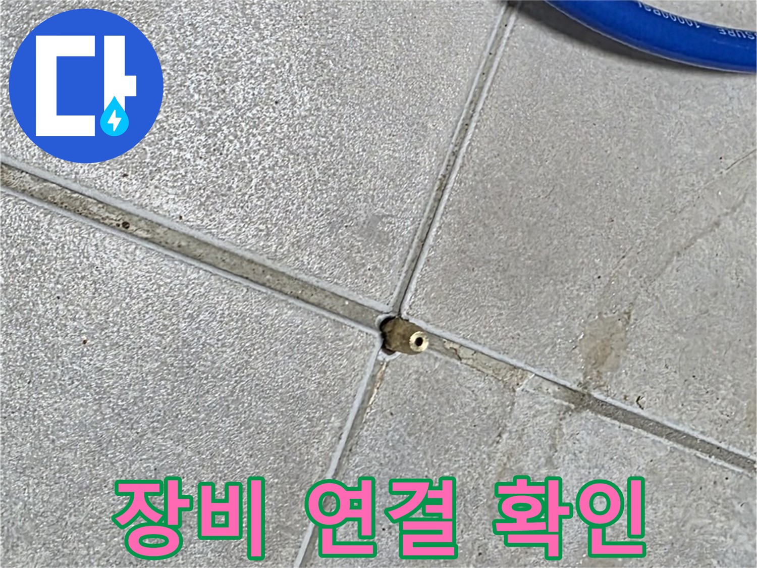양주 옥정 율정마을 13단지 아파트 - 압력 검사 장비 연결 상태를 꼼꼼하게 확인합니다.