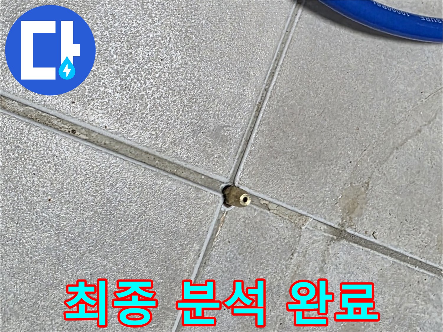 양주 옥정 율정마을 13단지 아파트 - 타일 틈새 압력 데이터에 대한 최종 분석이 완료되었습니다.