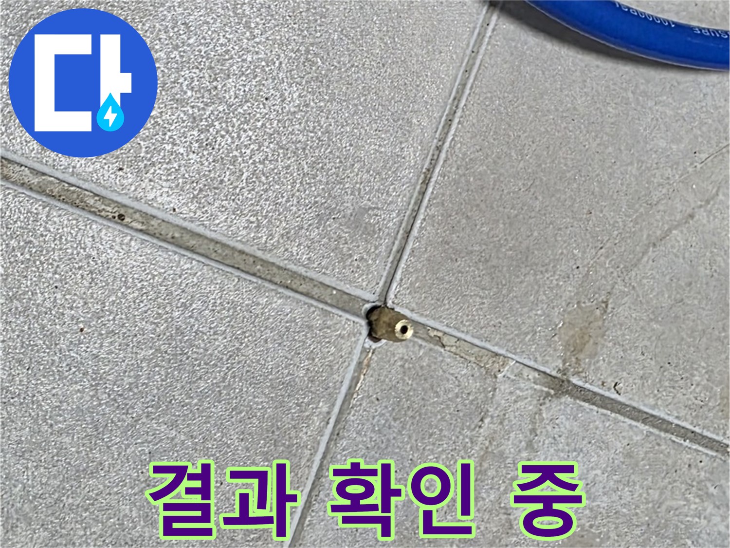 양주 옥정 율정마을 13단지 아파트 - 타일 틈새 압력 데이터의 최종 분석 결과를 확인하고 있습니다.