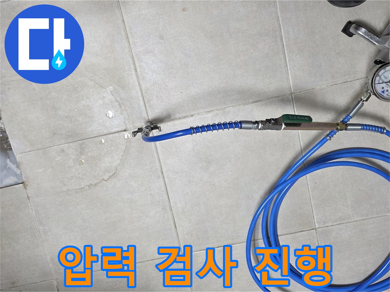 양주 옥정 율정마을 13단지 아파트 하수구 누수 - 압력 검사를 통해 누수 지점을 정확하게 확인하고 책임 시공합니다.