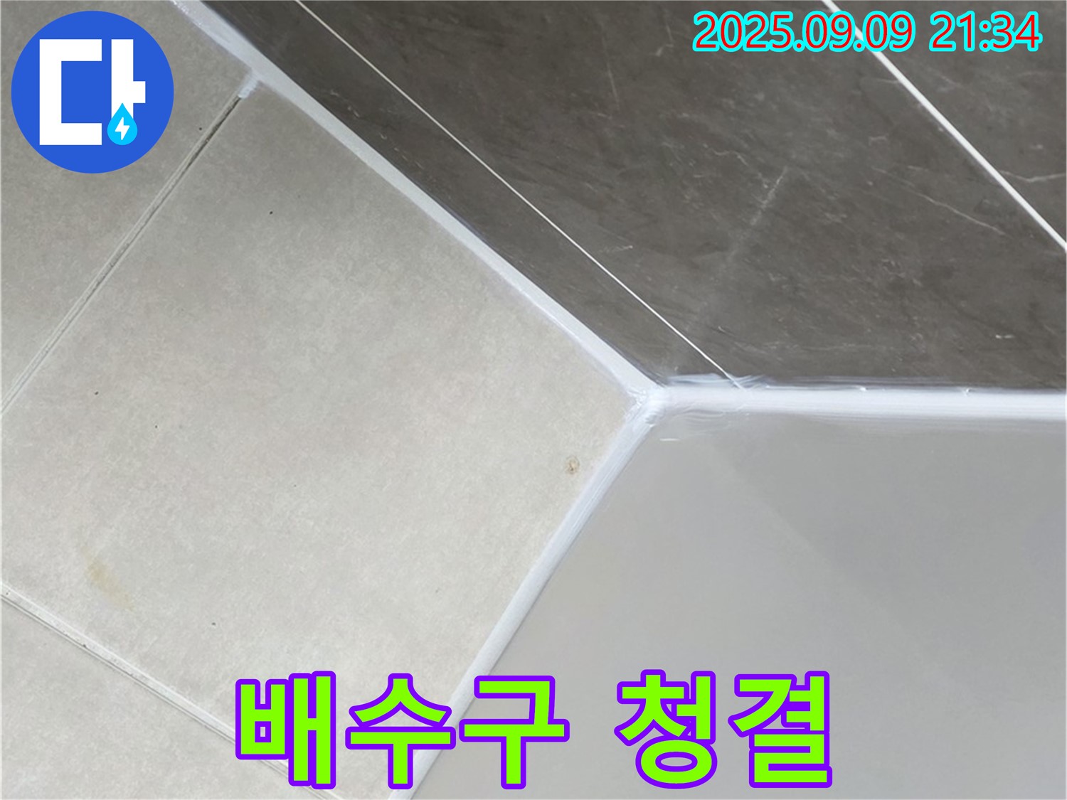 양주 옥정 율정마을 - 배수구 깨끗하게 청소하고 시공
