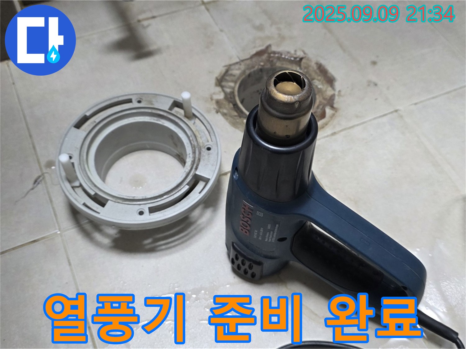 양주 옥정 율정마을 - 배수구 주변 열처리 건조를 위한 든든한 열풍기 준비 완료