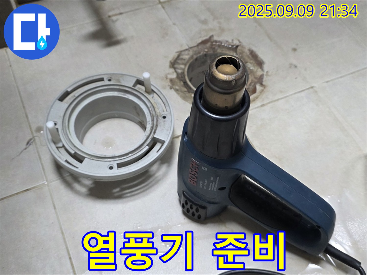 양주 옥정 율정마을 - 배수구 주변 열처리 건조를 위한 열풍기 준비 완료