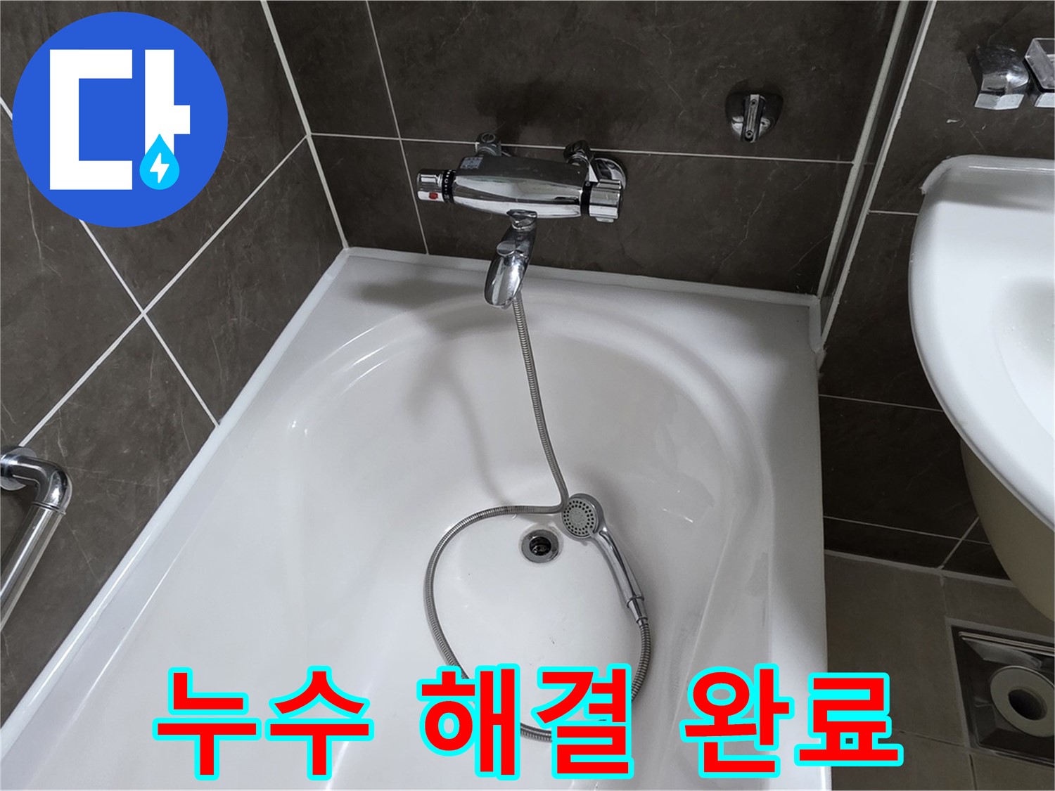 양주 옥정 율정마을 아파트 누수 해결 완료 - 꼼꼼한 시공으로 안심하세요!