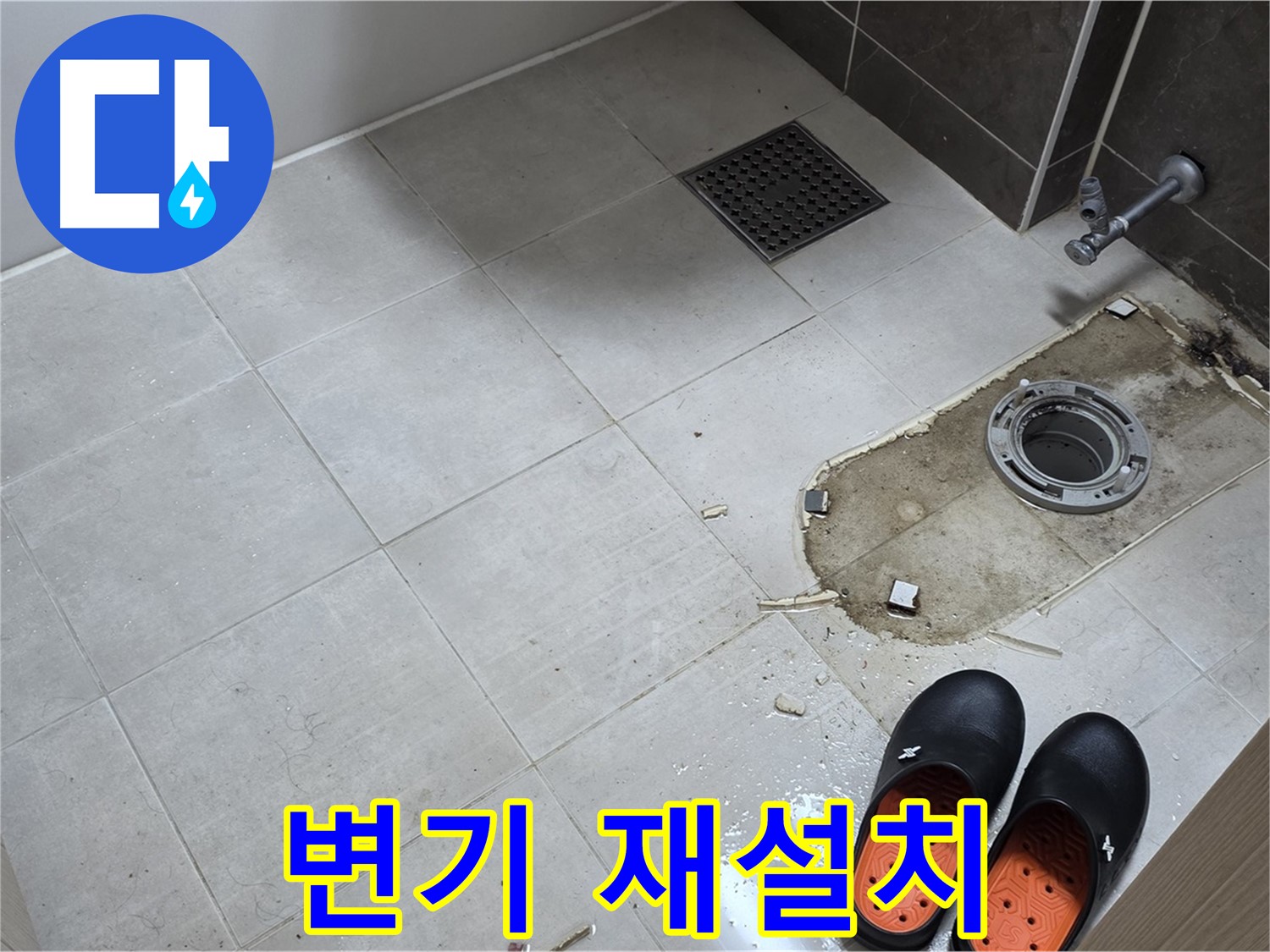 양주 옥정 율정마을 아파트 변기 누수 - 누수 문제를 해결하고 변기를 제자리에 다시 설치하는 모습입니다.
