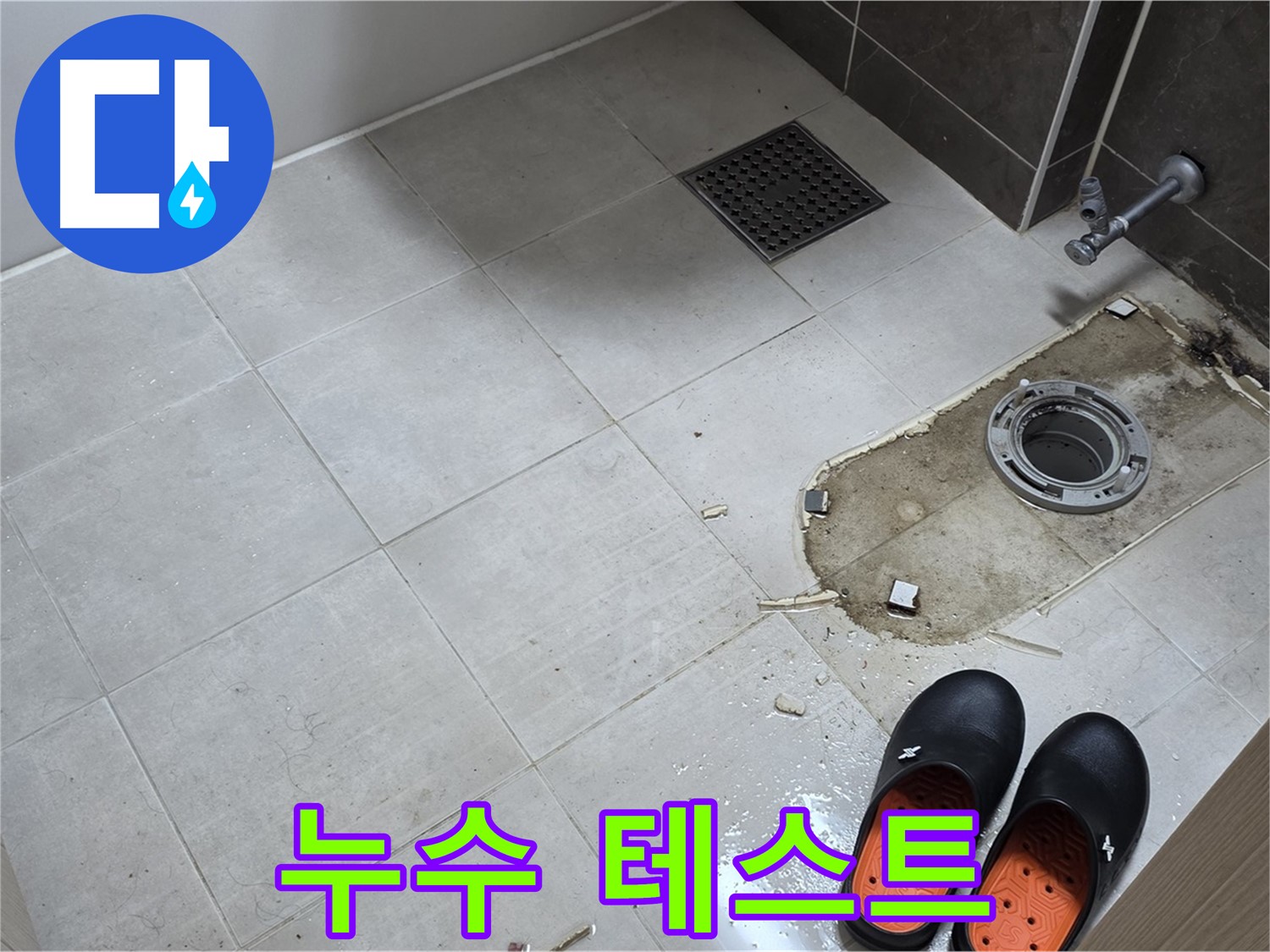 양주 옥정 율정마을 아파트 변기 누수 - 누수 여부를 확인하기 위해 물을 내리는 테스트를 진행합니다.