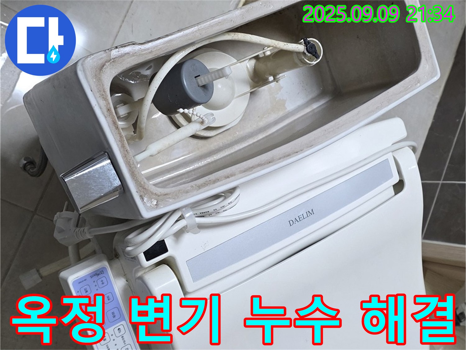 양주 옥정 율정마을 아파트 변기 누수 - 누수 해결 후 깨끗해진 변기 내부, 책임감 있는 시공으로 보답합니다.