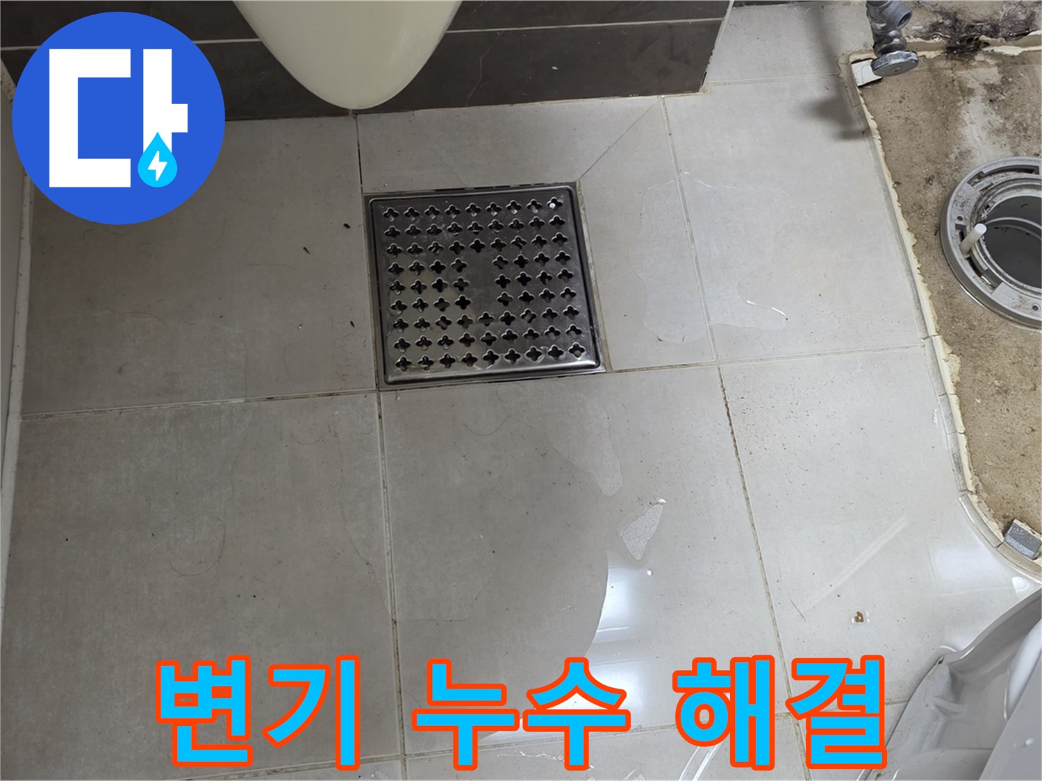양주 옥정 율정마을 아파트 변기 누수 - 누수탐지 후 정확한 원인 파악 및 해결