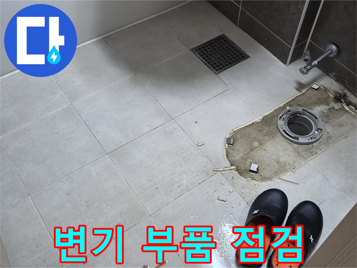 양주 옥정 율정마을 아파트 변기 누수 - 변기 내부 부품의 상태를 꼼꼼하게 점검하는 모습입니다.