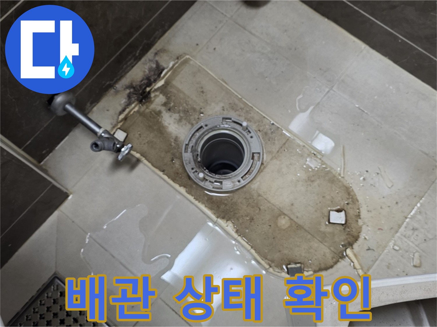 양주 옥정 율정마을 아파트 변기 누수 - 철거 후 누수 흔적과 함께 드러난 배관 상태