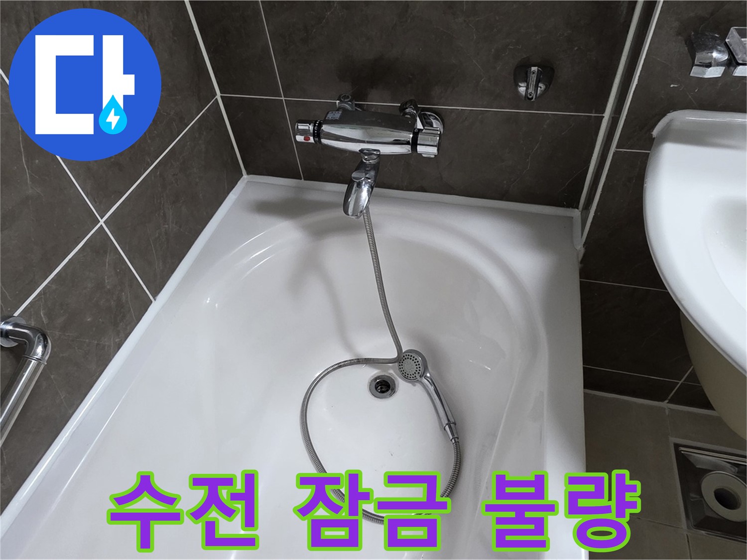 양주 옥정 율정마을 아파트 샤워기 수전 잠금 불량 - 고장난 부품 교체로 완벽 해결!