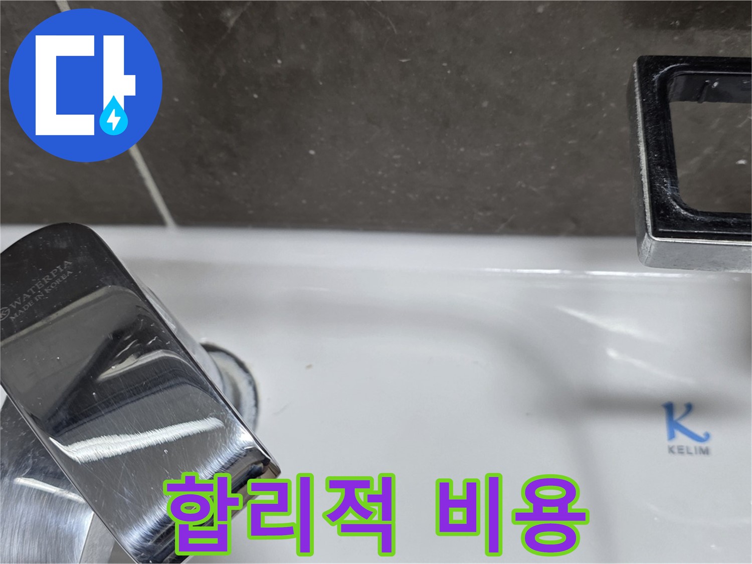 양주 옥정 율정마을 아파트 세면대 폽업 누수 - 합리적인 비용으로 최고의 서비스를 제공합니다.