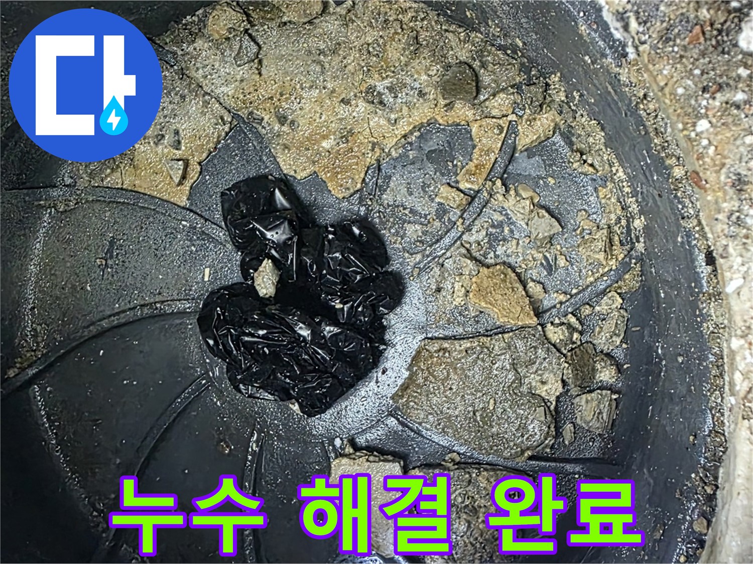 양주 옥정 율정마을 아파트 - 싱크대 누수 완벽 해결! 이제 물 걱정 없이 편안하게 사용하세요!