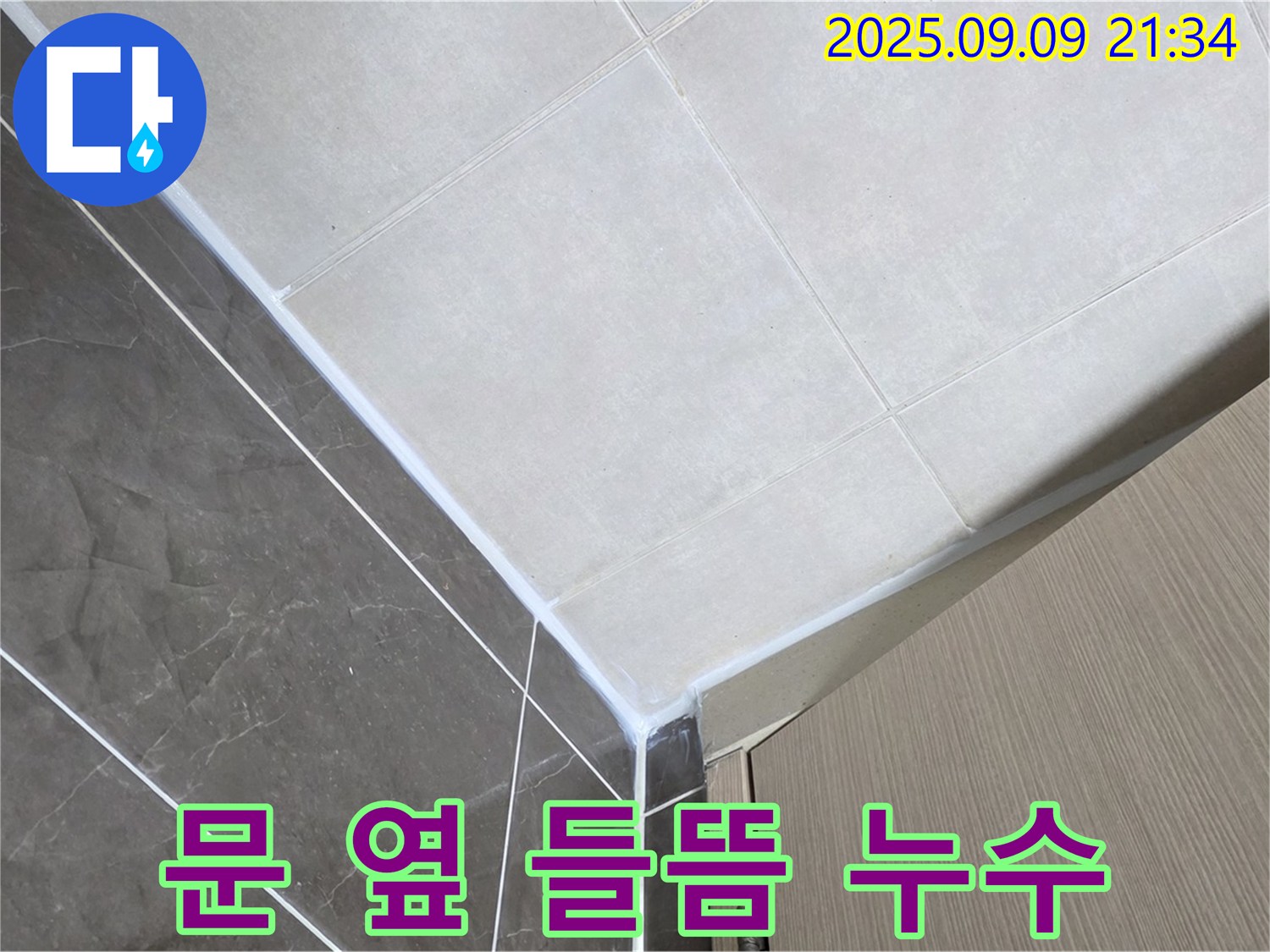 양주 옥정 율정마을 아파트 욕실 문 옆 실리콘 들뜸 - 꼼꼼하게 재시공