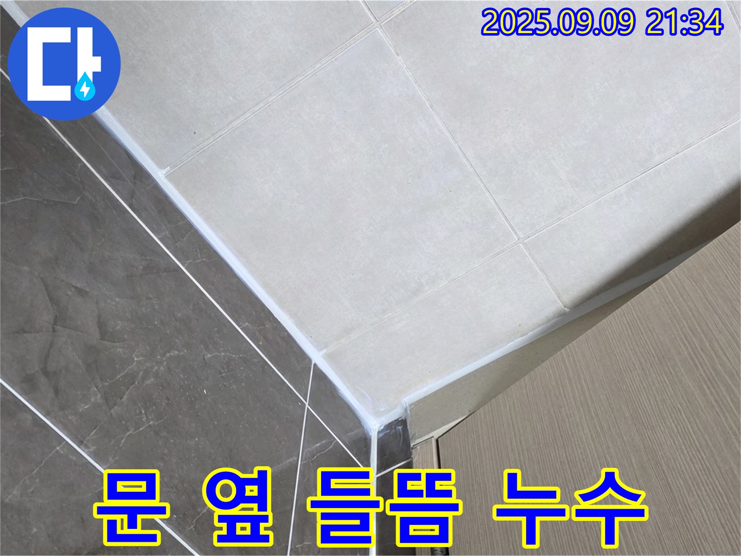 양주 옥정 율정마을 아파트 욕실 문 옆 실리콘 들뜸 - 꼼꼼하게 재시공