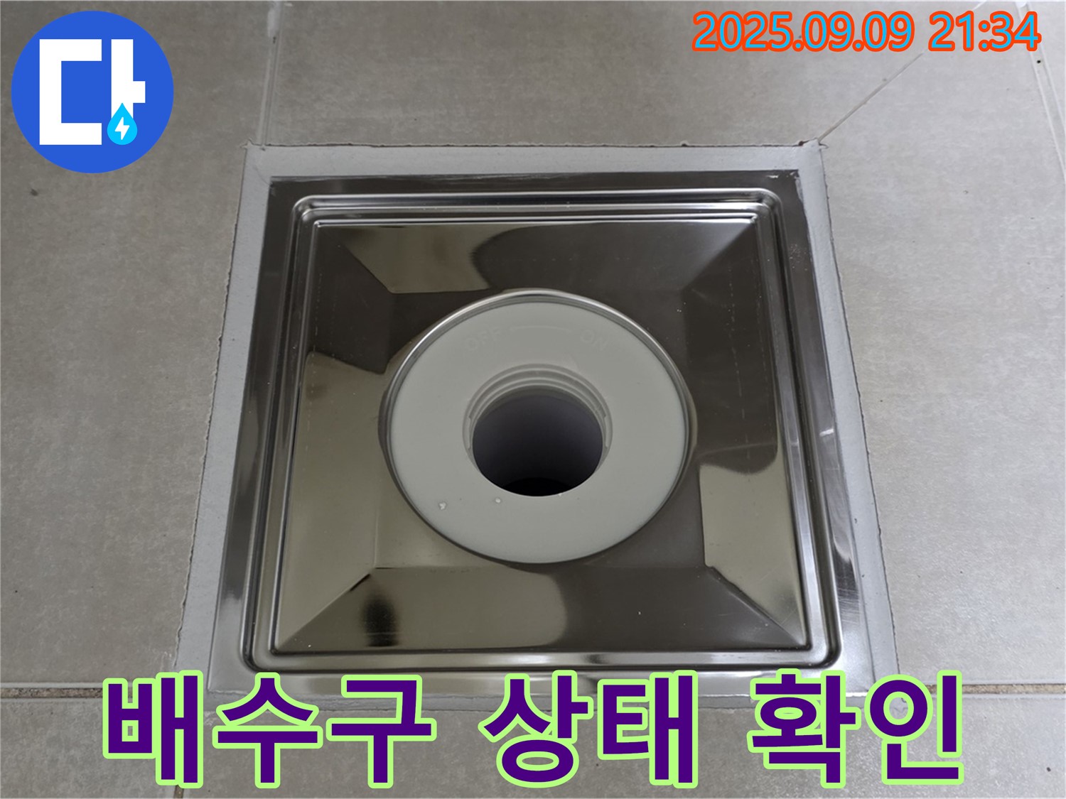 양주 옥정 율정마을 아파트 욕실 배수구 - 꼼꼼하게 상태 확인 후 작업 진행