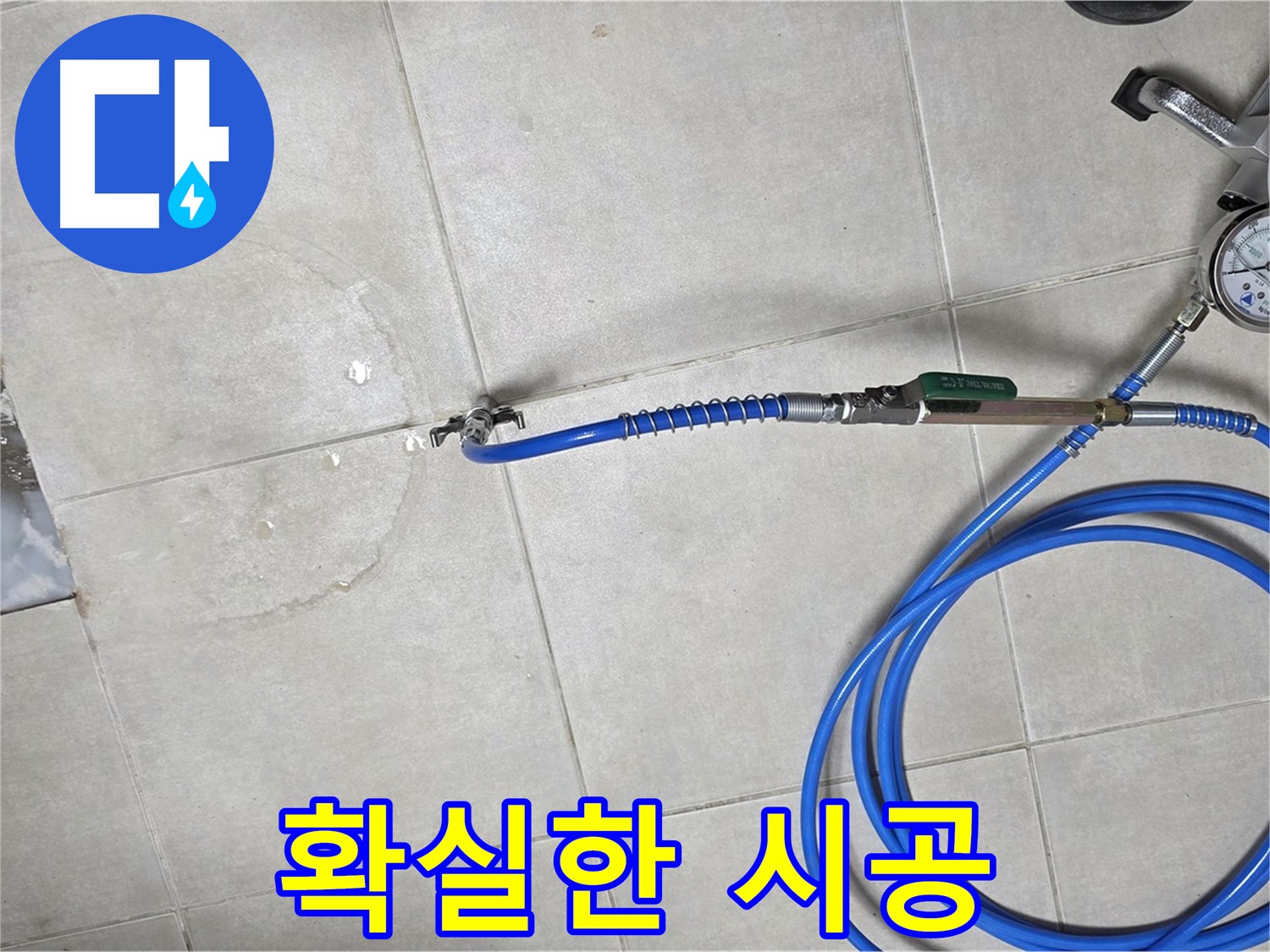 양주 옥정 율정마을 아파트 욕실 배수구 누수 - 확실한 시공으로 누수 재발을 완벽하게 방지합니다.