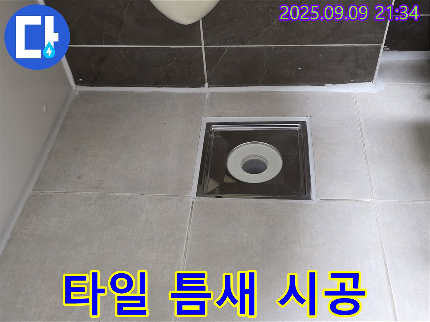 양주 옥정 율정마을 아파트 욕실 타일 틈새 실리콘 시공 - 꼼꼼한 시공으로 누수 방지