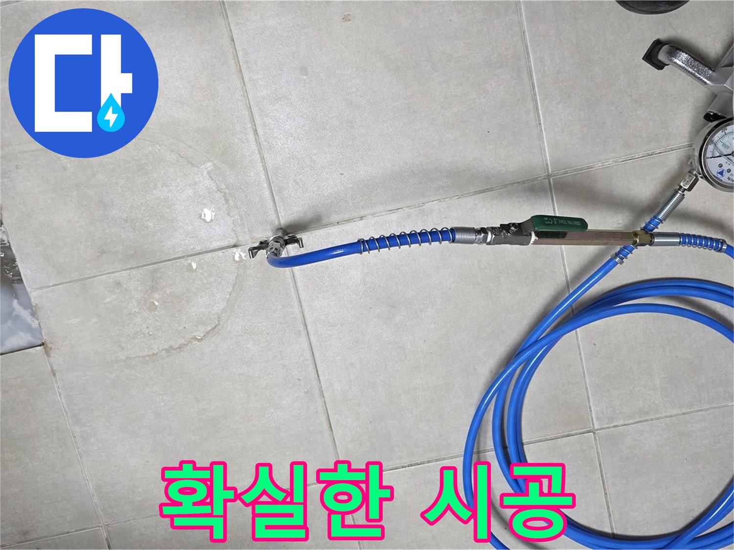 양주 옥정 율정마을 아파트 욕실 하수구 누수 - 확실한 시공으로 누수 재발을 방지합니다.