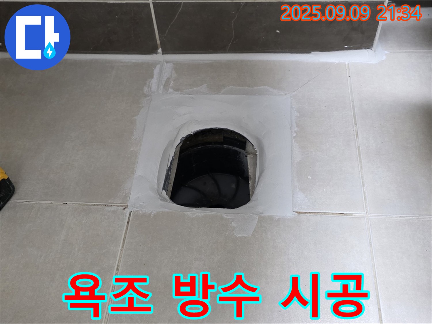 양주 옥정 율정마을 아파트 욕조 - 꼼꼼한 실리콘 시공으로 완벽 방수!