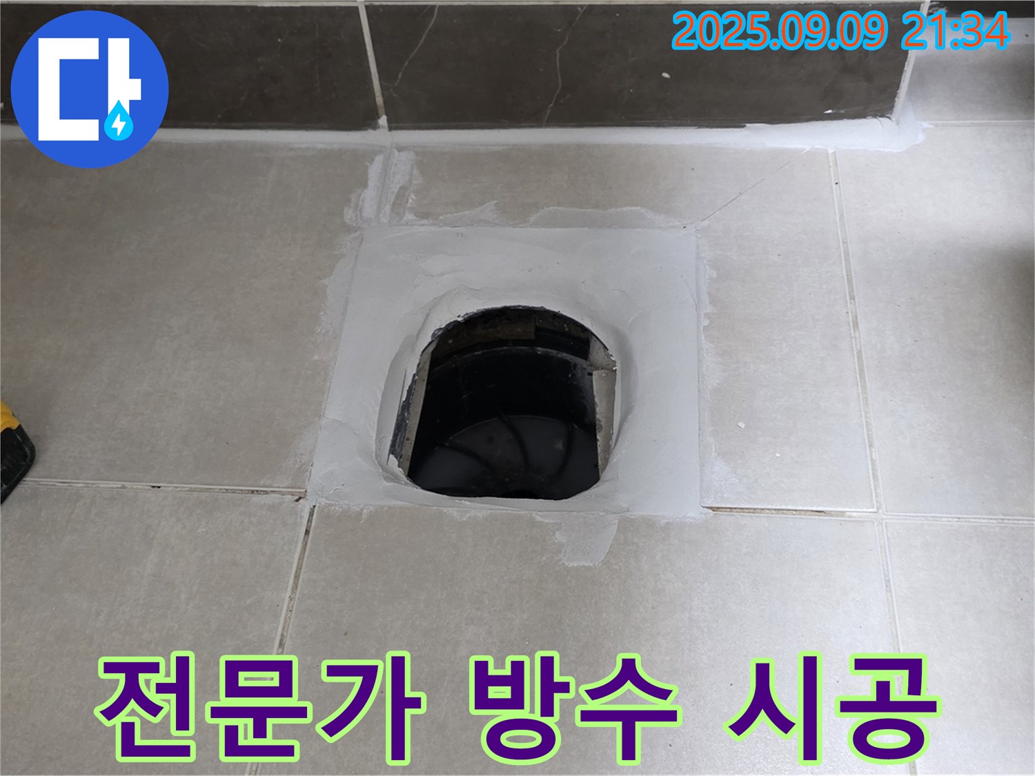 양주 옥정 율정마을 아파트 욕조 - 전문가의 방수 시공으로 완벽하게 해결!