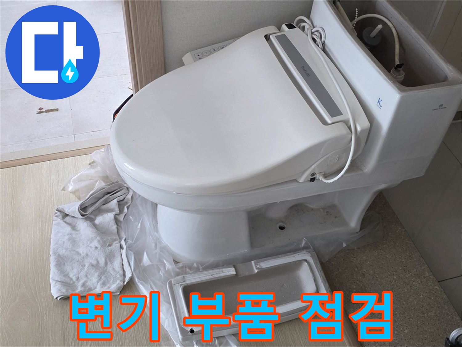 양주 옥정 율정마을 아파트에서 변기 부품을 하나하나 꼼꼼하게 점검하는 모습입니다 - 작은 부분도 놓치지 않겠습니다.