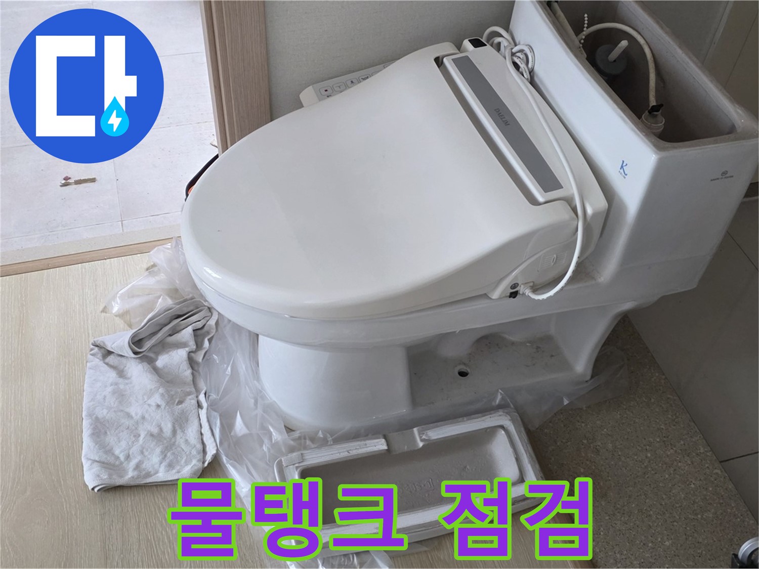 양주 옥정 율정마을 아파트에서 변기 수리 후 물탱크 내부를 꼼꼼하게 점검하는 모습입니다 - 완벽하게 수리되었는지 확인합니다.
