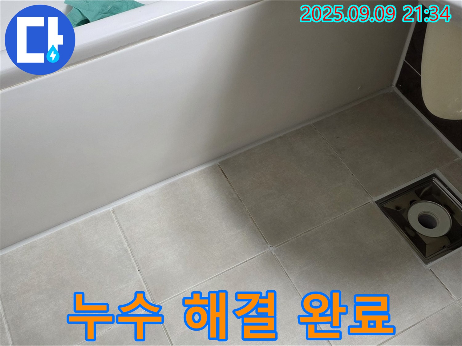 양주 옥정 율정마을 욕실 - 완벽한 누수 해결! 이제 걱정 마세요! 전문가가 책임지고 해결해 드립니다!