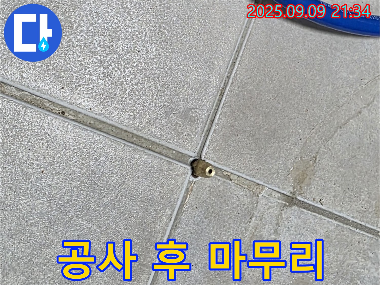 양주 옥정 율정마을13단지 아파트 누수 - 누수 탐지부터 완벽한 공사 마무리까지 책임집니다.