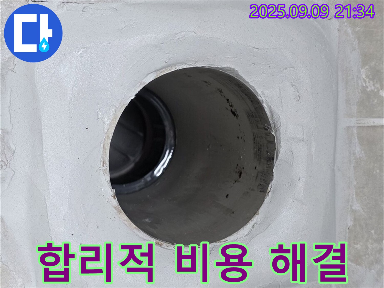 양주 옥정 율정마을13단지 - 옥상 우수관 누수, 합리적인 비용으로 완벽 해결!