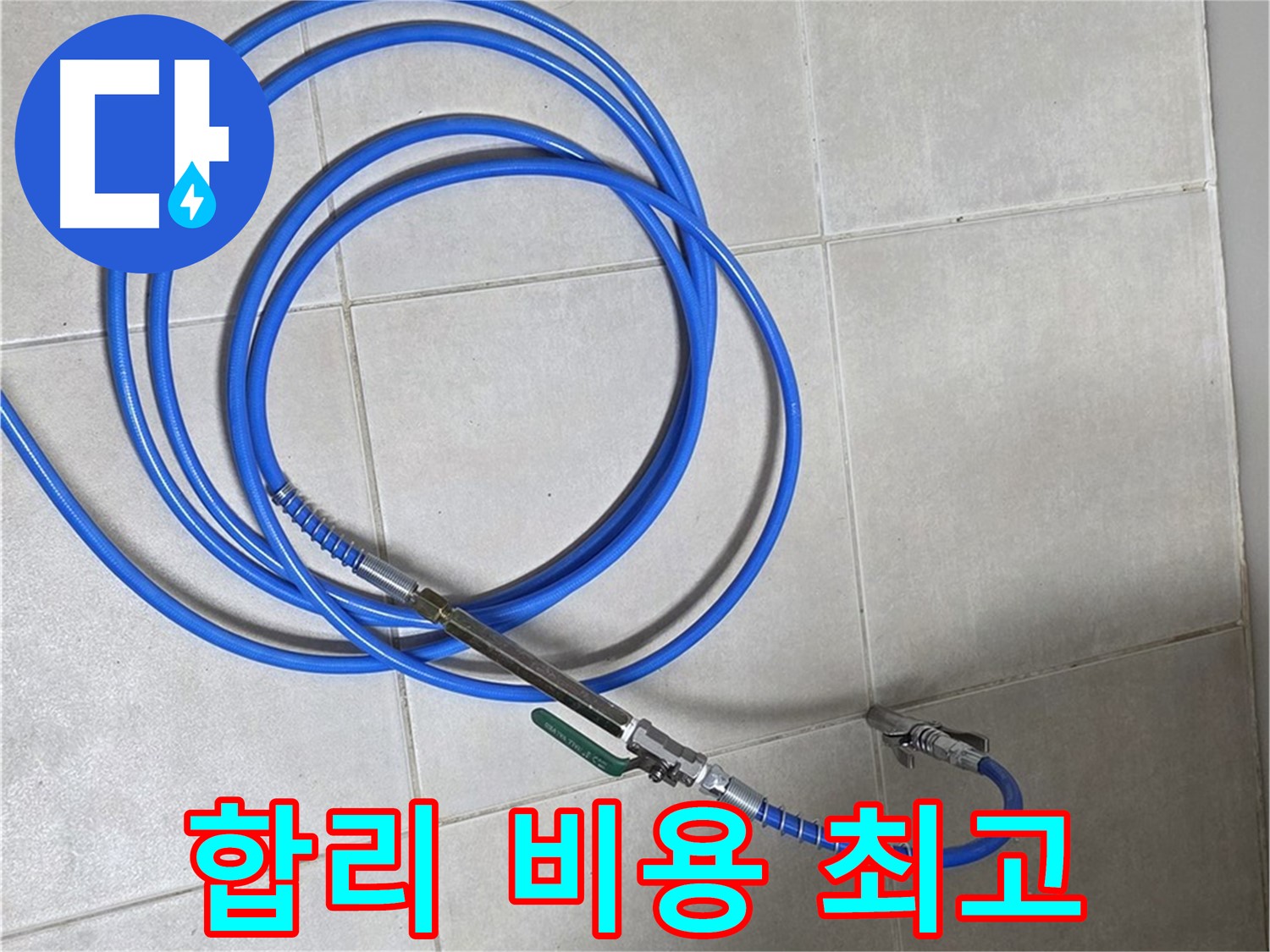 양주 옥정동 누수 - 합리적인 비용으로 최고의 서비스를!