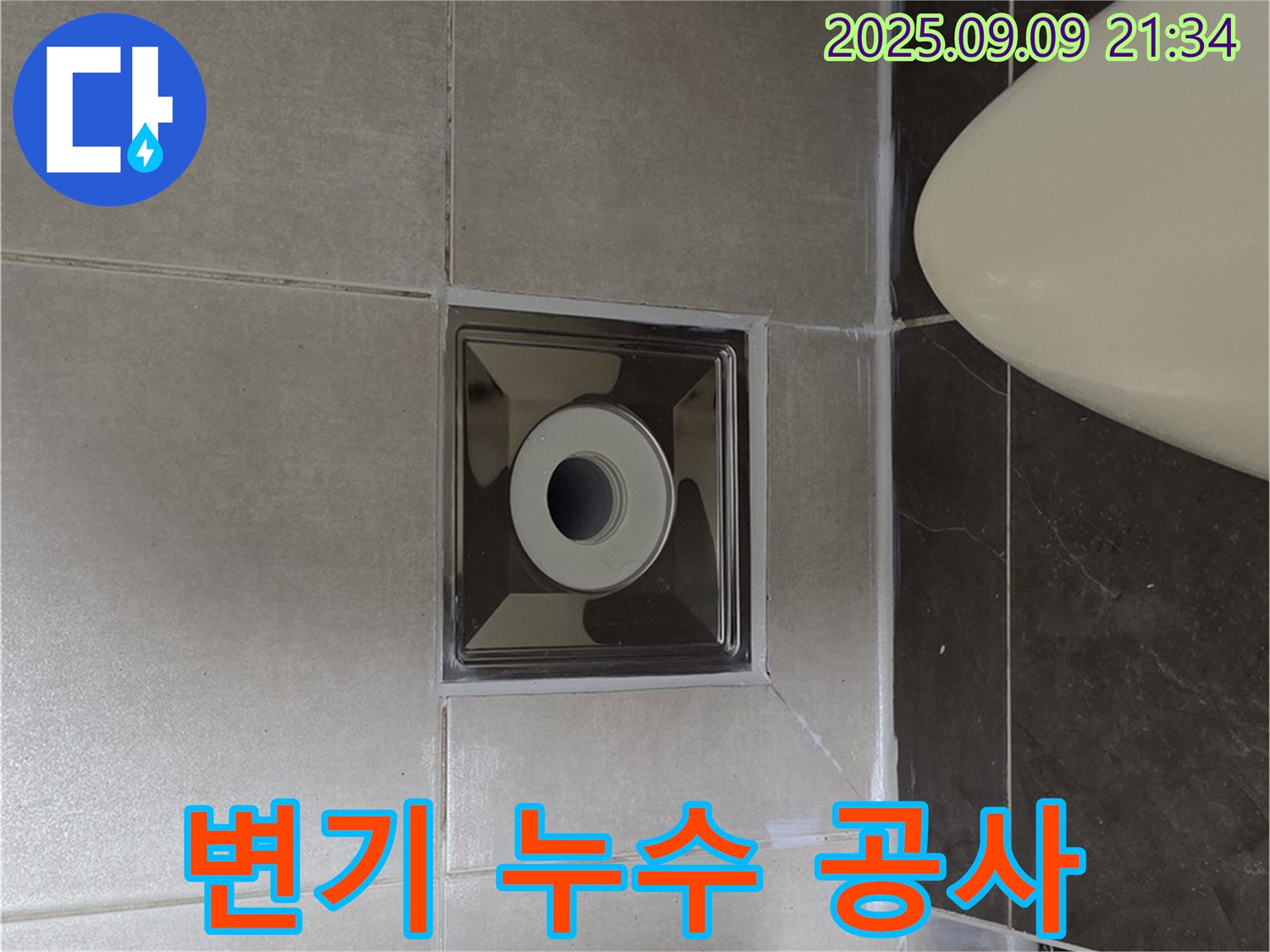 양주 옥정동 아파트 변기 누수 공사 - 전문가의 꼼꼼한 백시멘트 시공