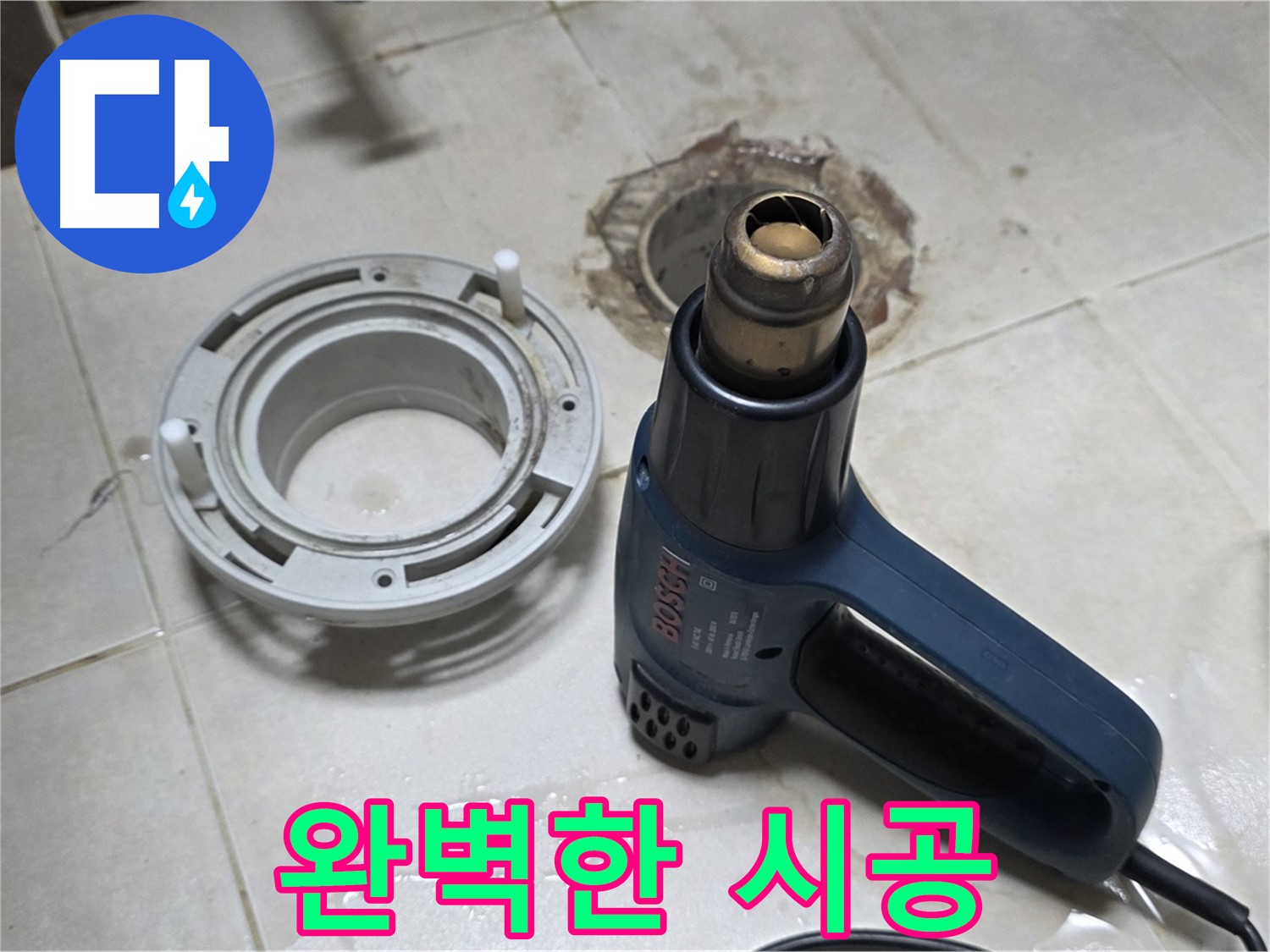 양주 옥정동 욕실 배수구 - 시멘트 제거 후 완벽한 시공 준비 완료