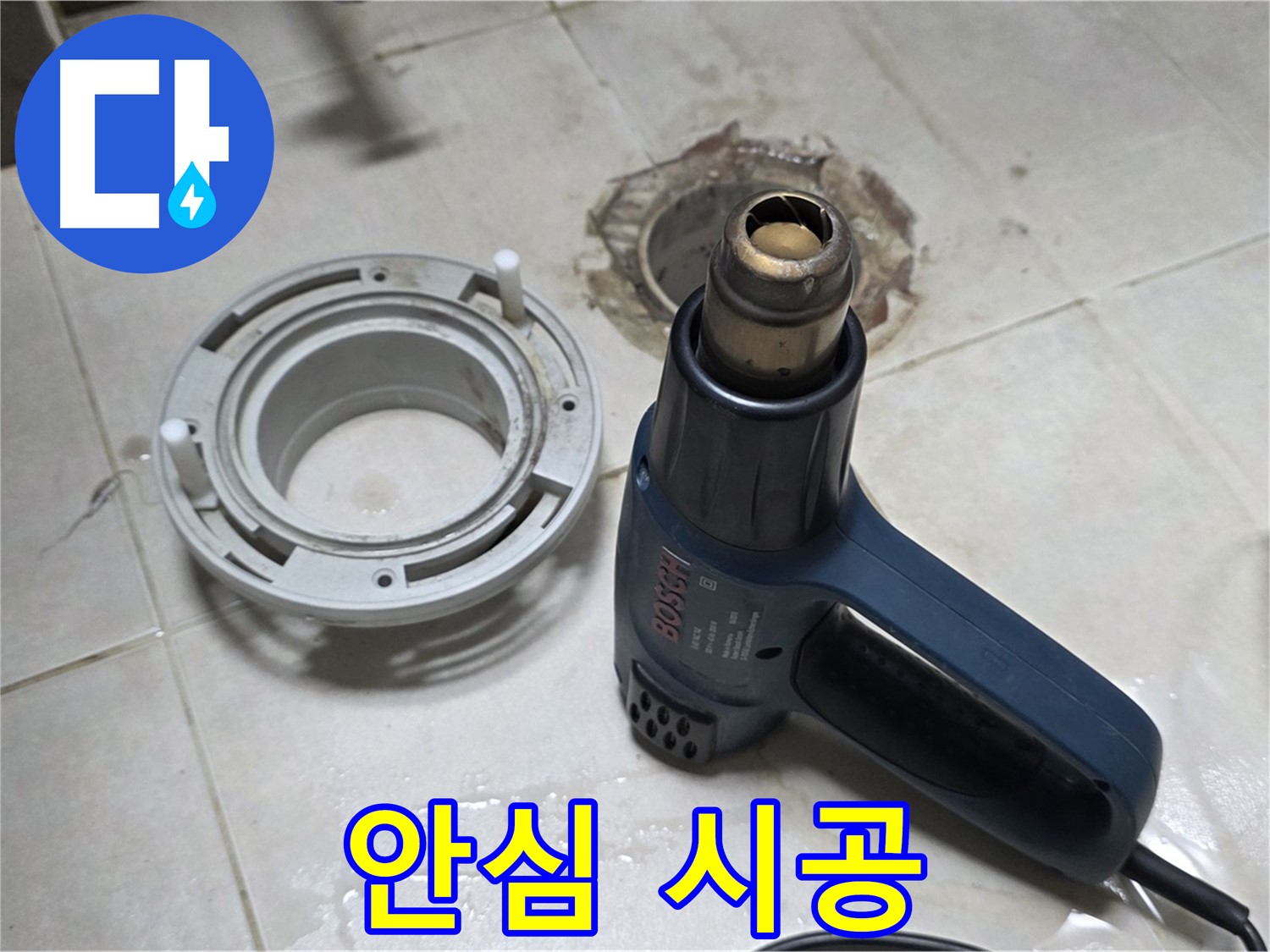 양주 옥정동 욕실 배수구 - 완벽한 보수 자재로 안심 시공