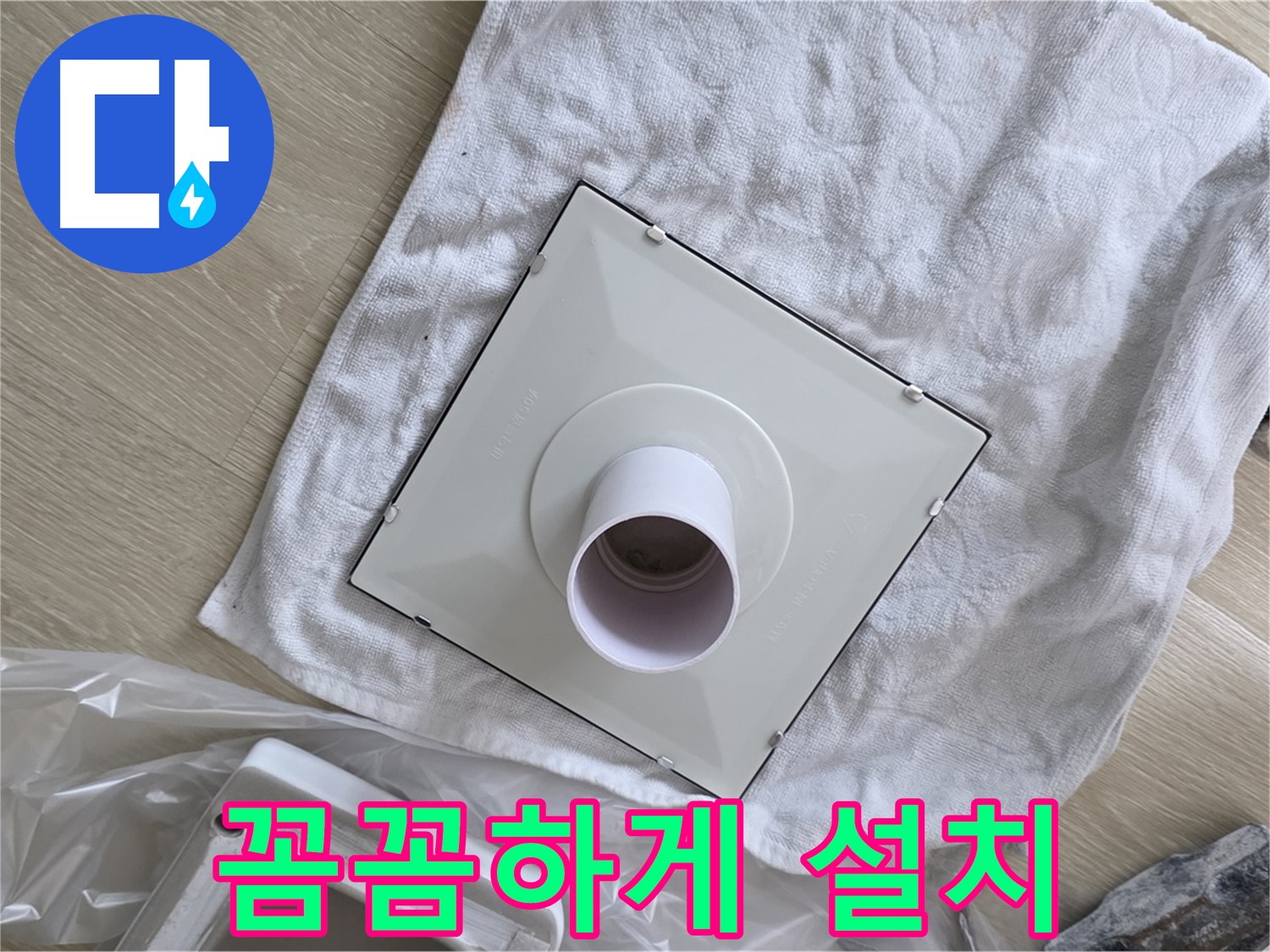 양주 옥정동 욕실 배수구 트랩 교체 - 새 트랩 꼼꼼하게 설치