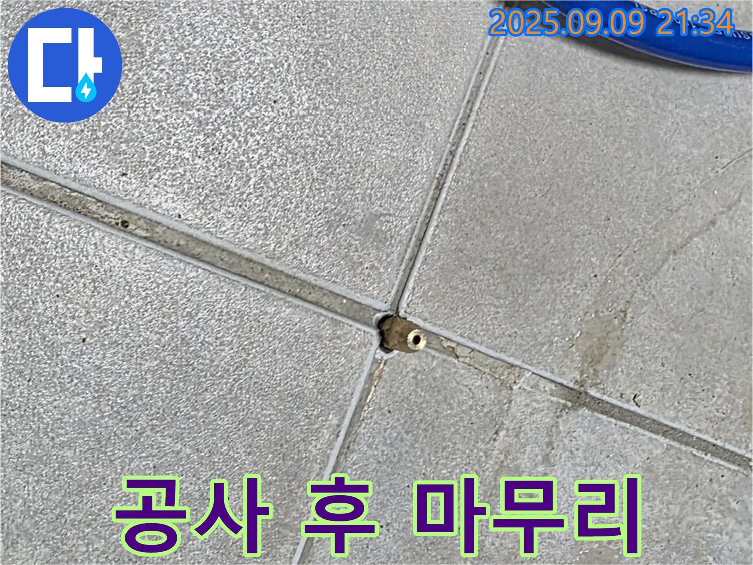 양주 옥정동 율정마을 13단지 아파트 누수 - 공사 후 완벽한 마무리로 고객 만족을 실현합니다.